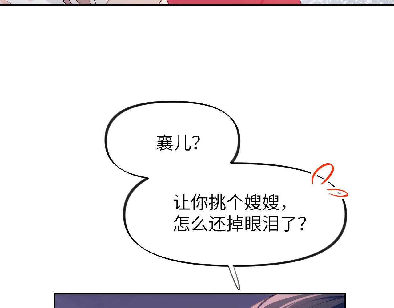 第49话 哥哥要娶妻了？78