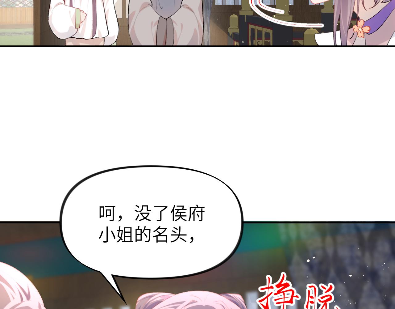 第88话 虞襄被搬走？8