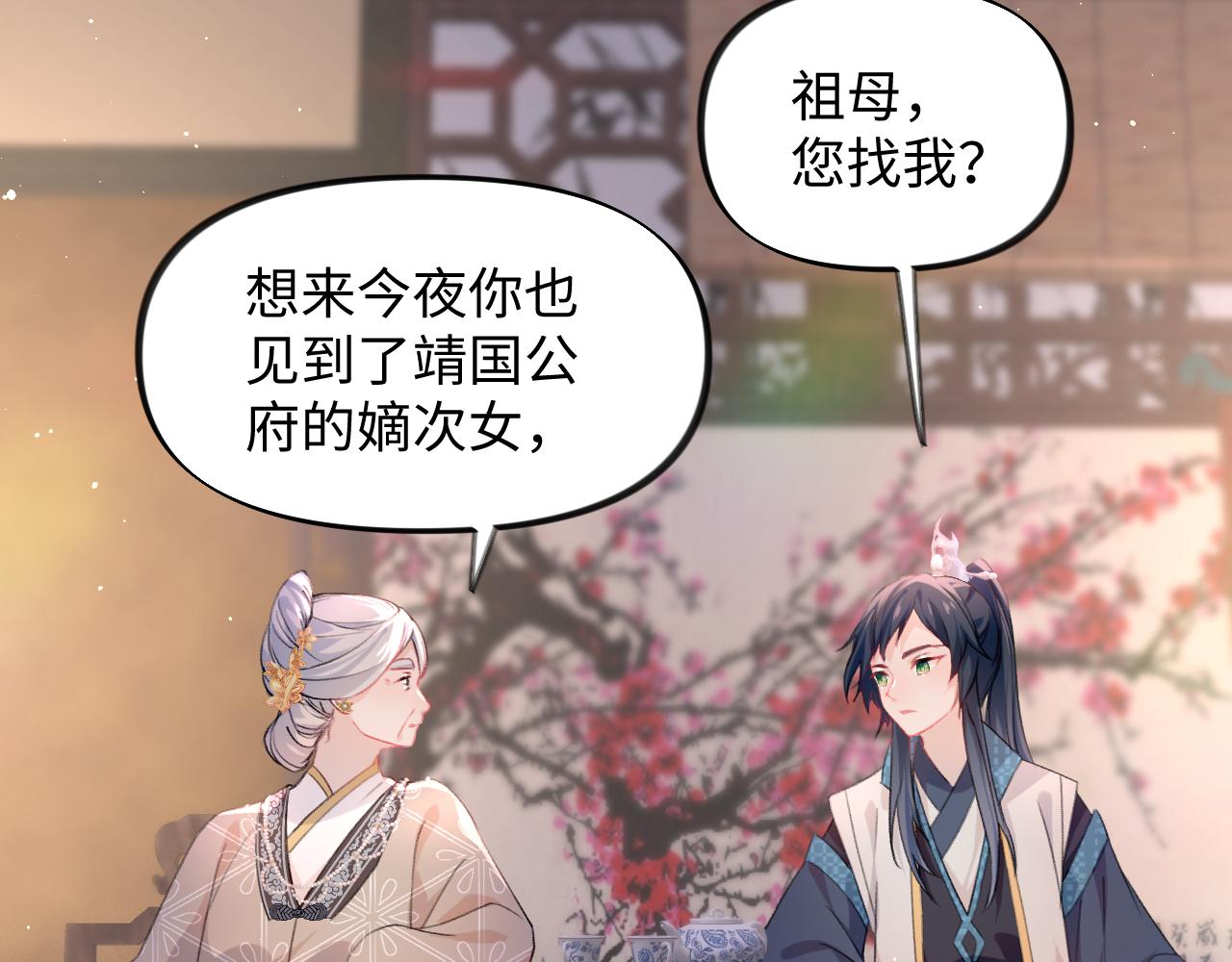 第20话 开始清理恶奴28