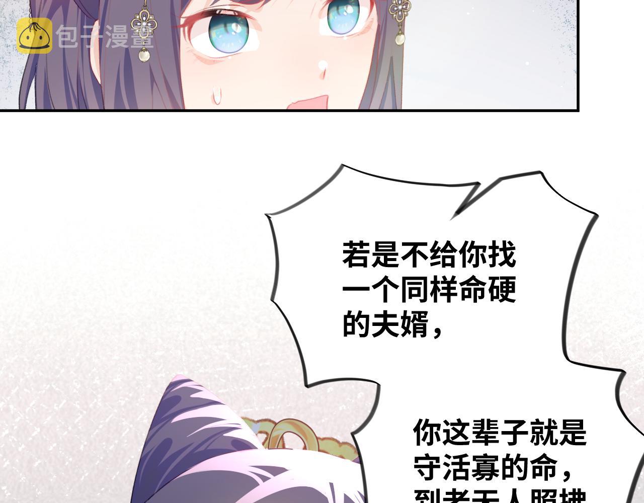 第99话老祖宗安排亲事73