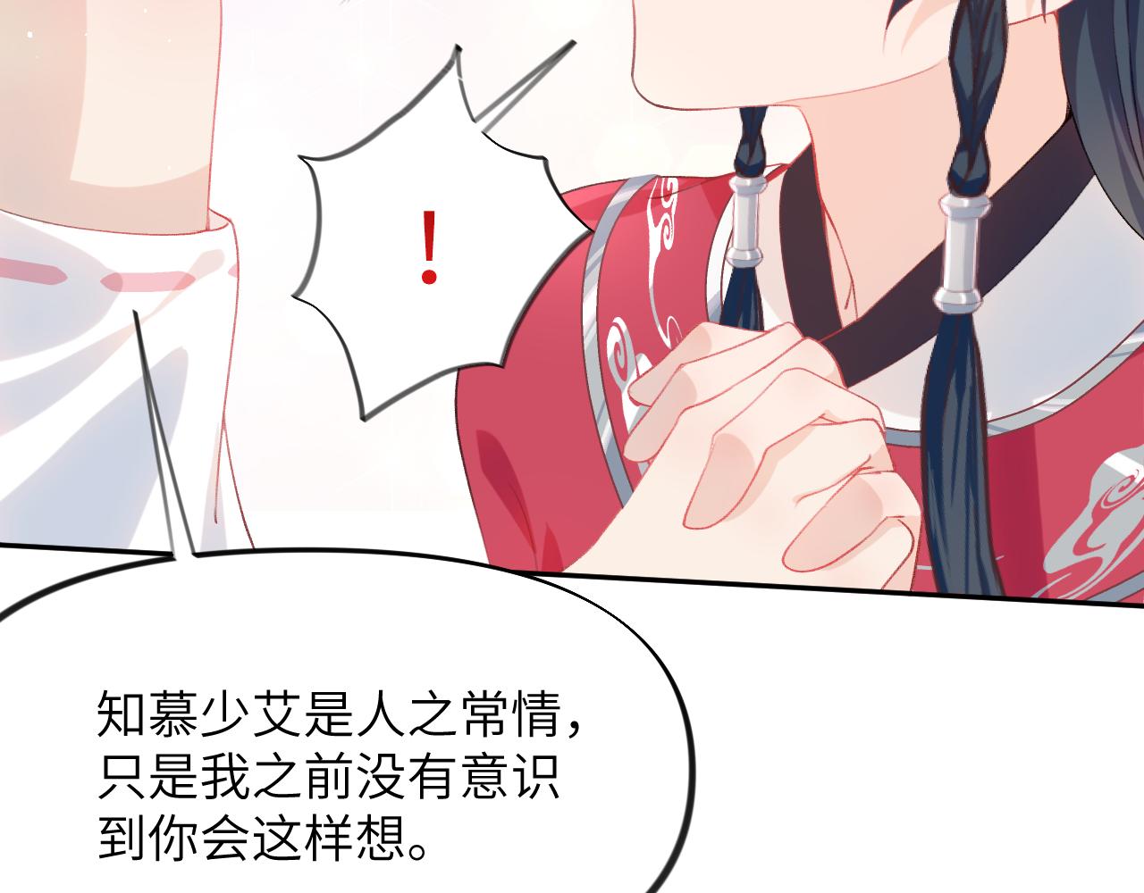 第74话 只需爱我一个19