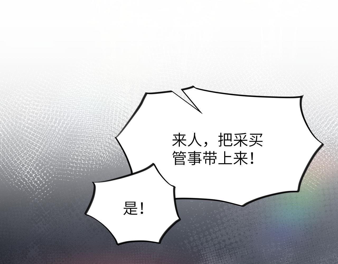 第86话 及笄礼中毒事件15