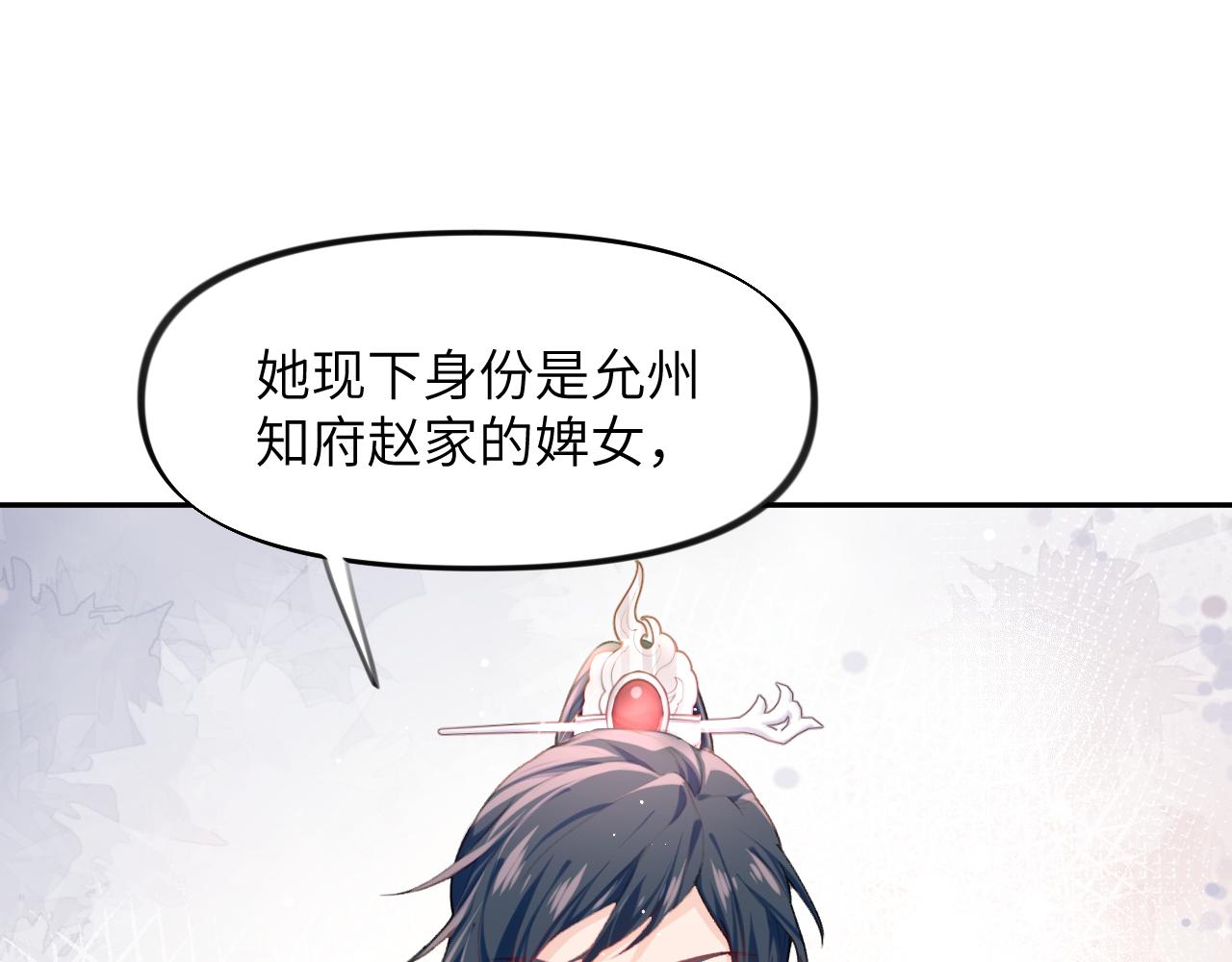 第37话 嫡女回归?!76