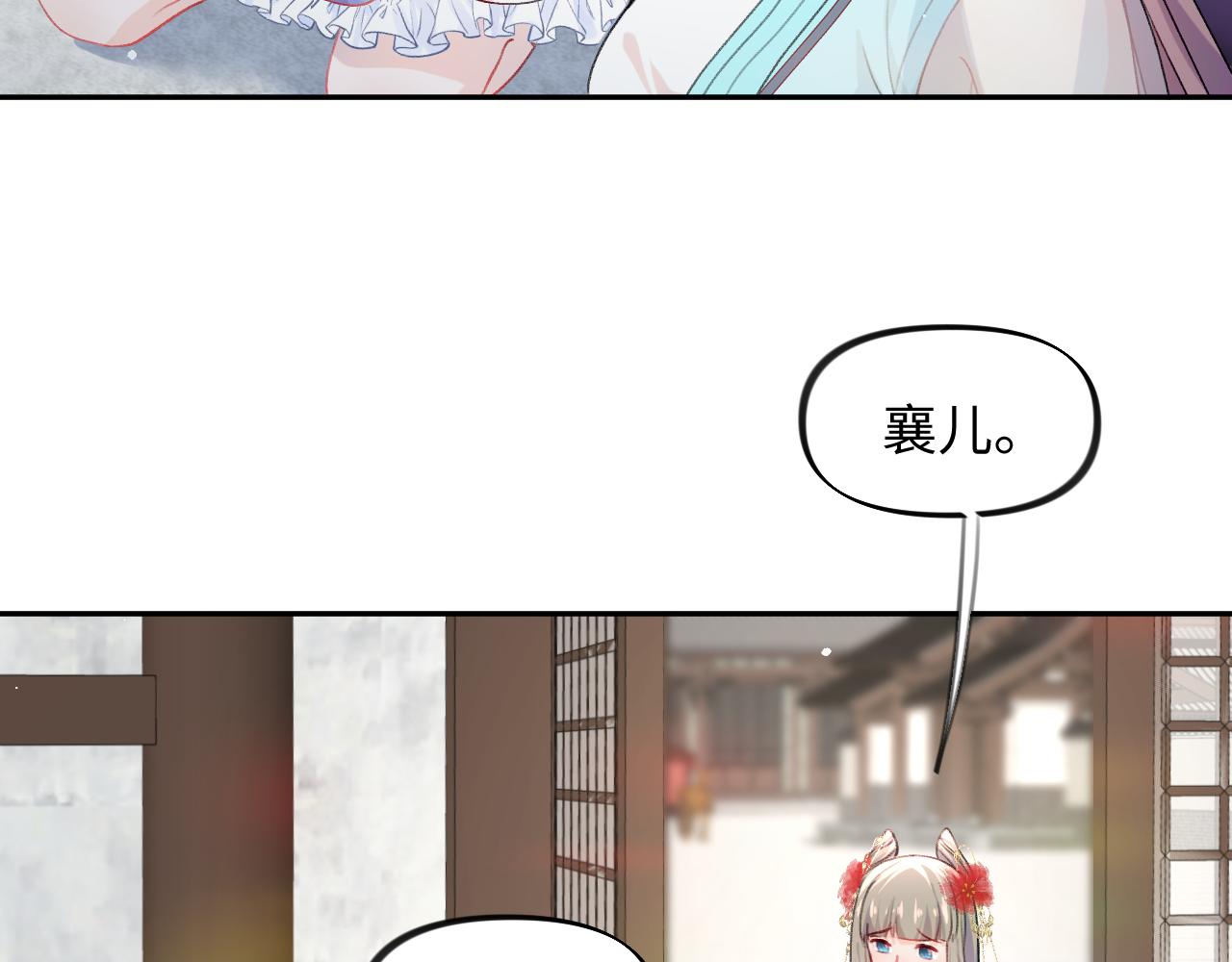 第30话 襄儿被欺负？！24