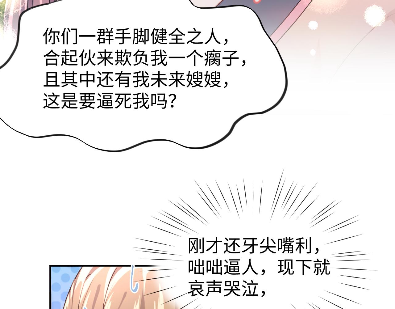 第18话 打脸白莲千金！53