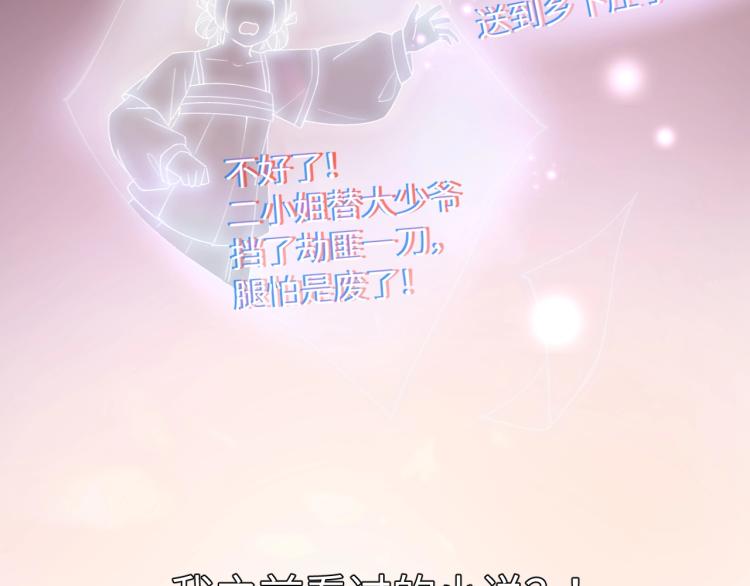 第1话 意外穿书变女配24