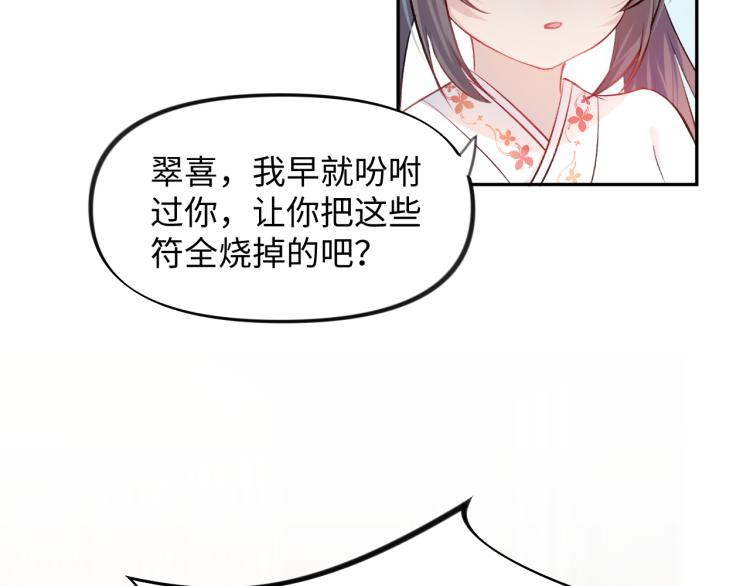 第9话 想陷害我？没门！86