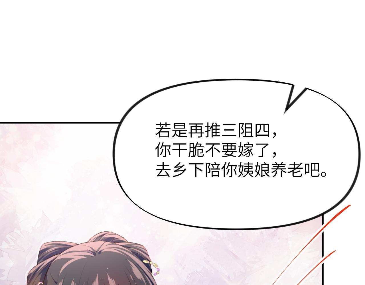 第57话 大小姐选婚22
