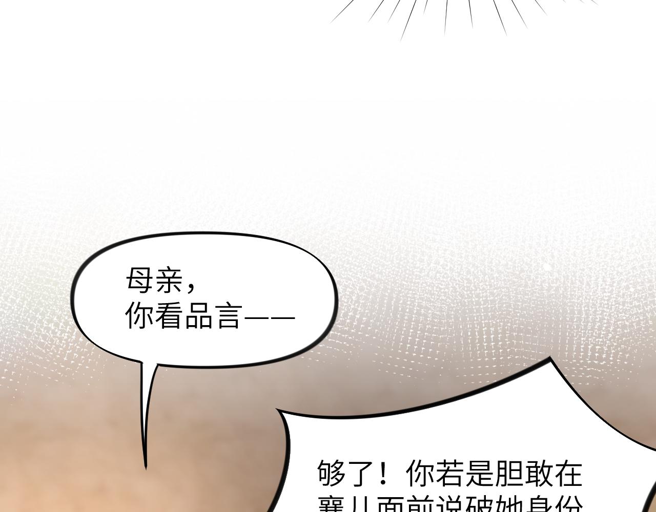 第41话 襄儿与嫡女正式交锋18