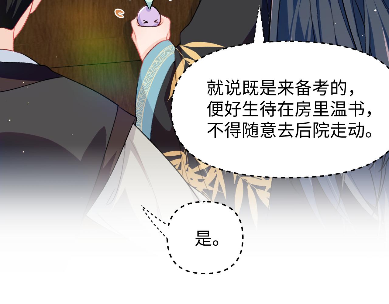 第26话 吃醋？！86