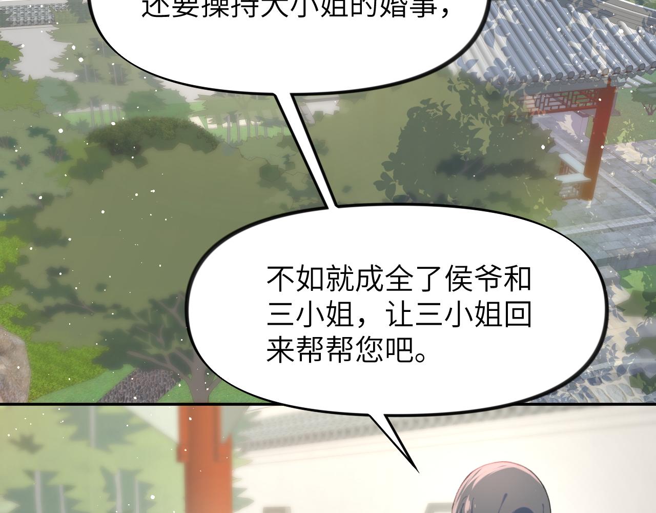 第108话 侯府危机？！38