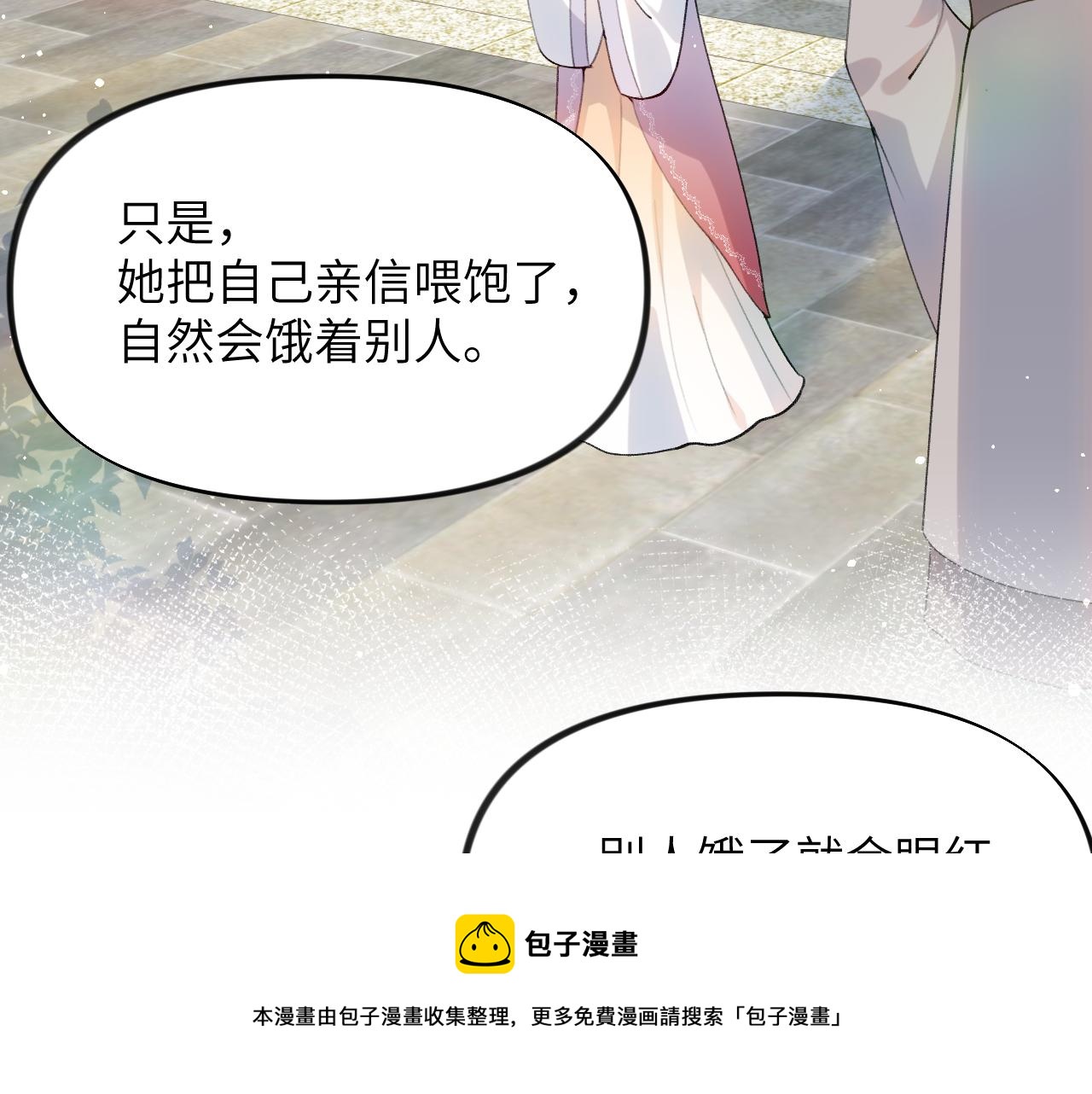 第54话 虞妙琪掌家！80
