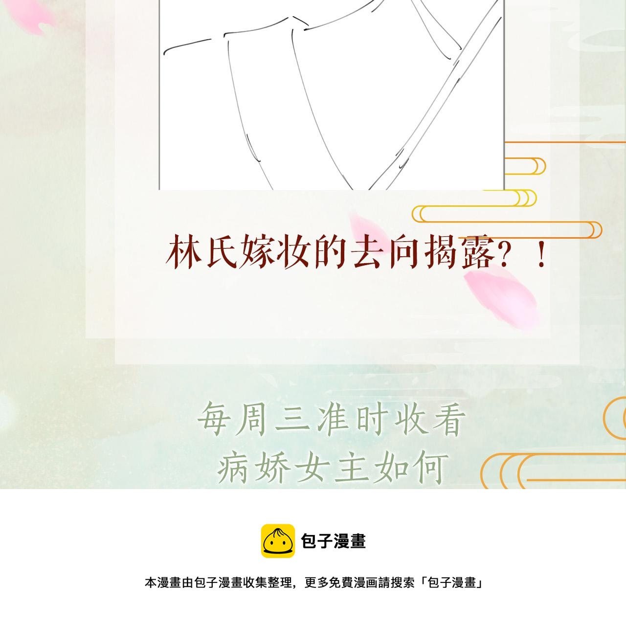 第51话 “嫁妆”风波84