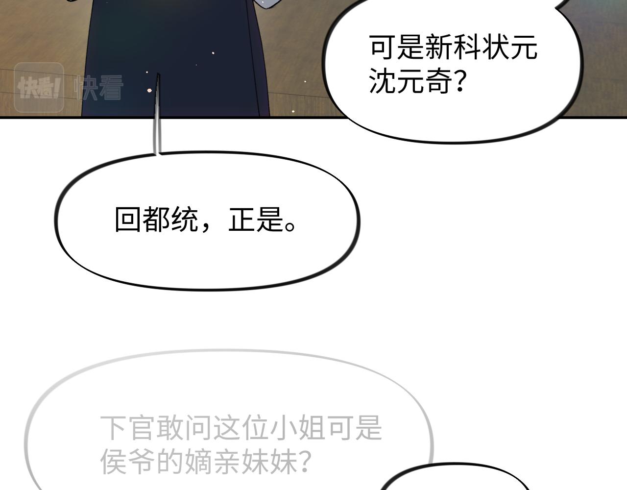 第33话 真嫡女出现？！63