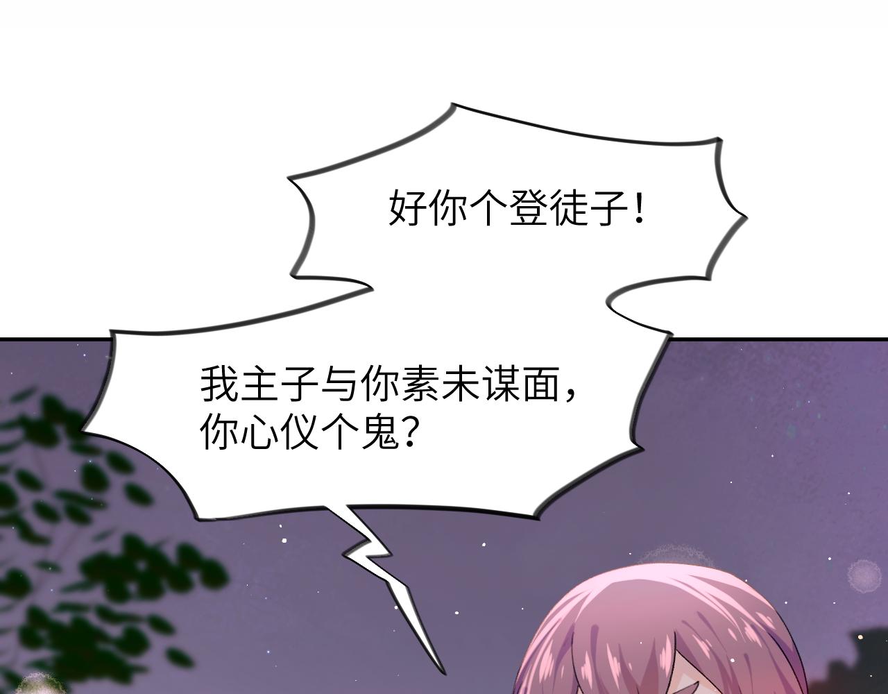 第34话 虞襄亲自下场抓奸？61