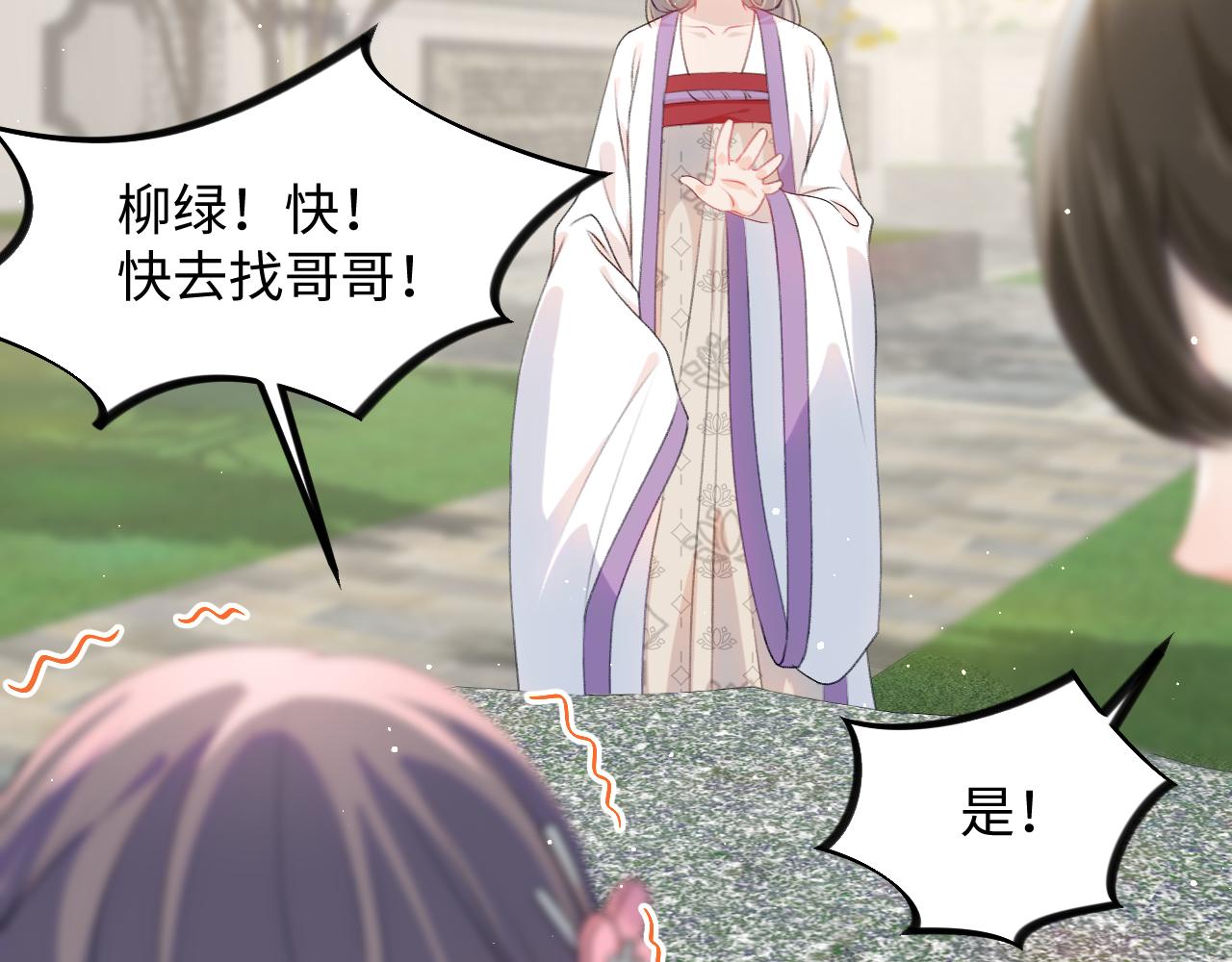 第30话 襄儿被欺负？！61