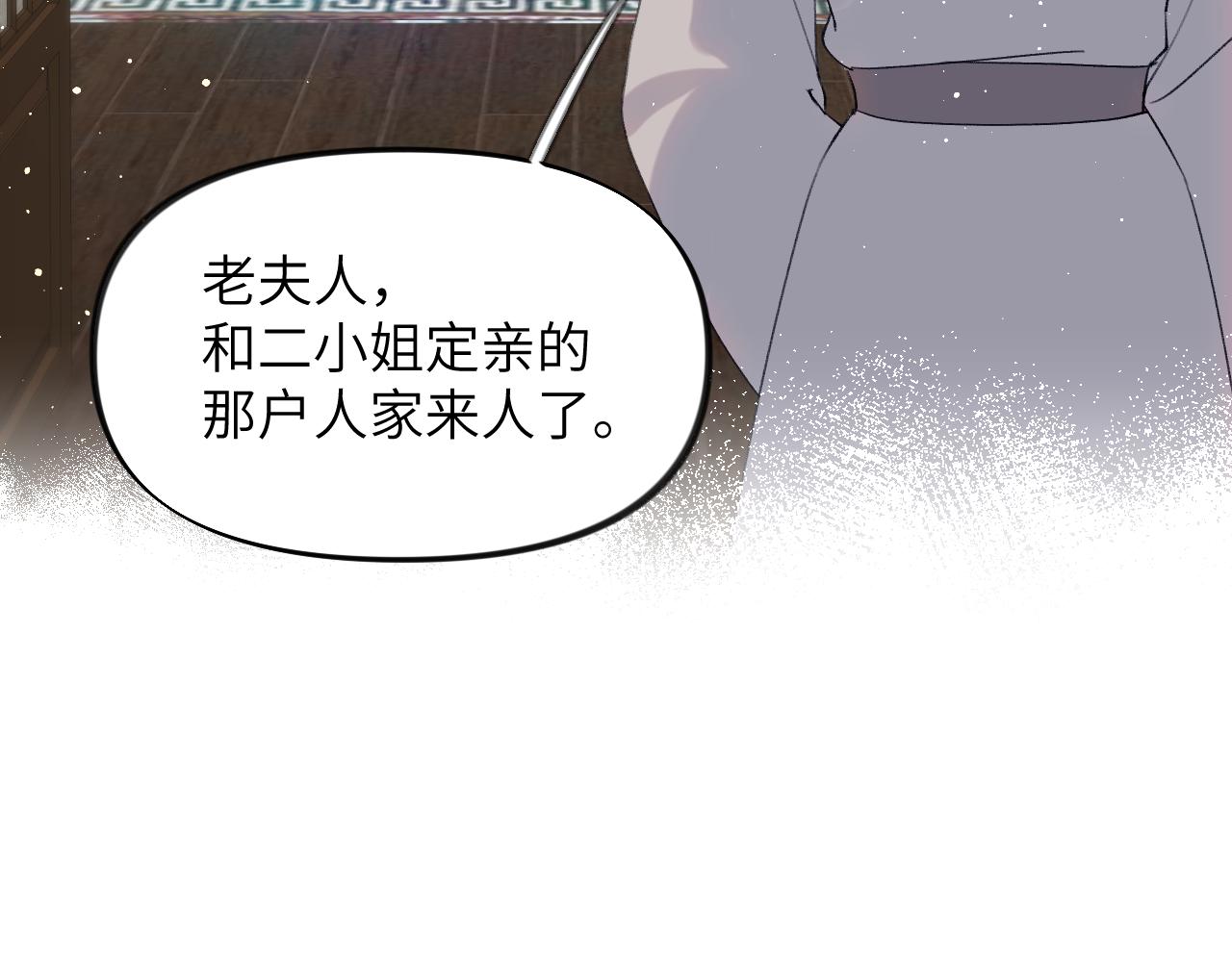 第103话 襄儿被定亲？86