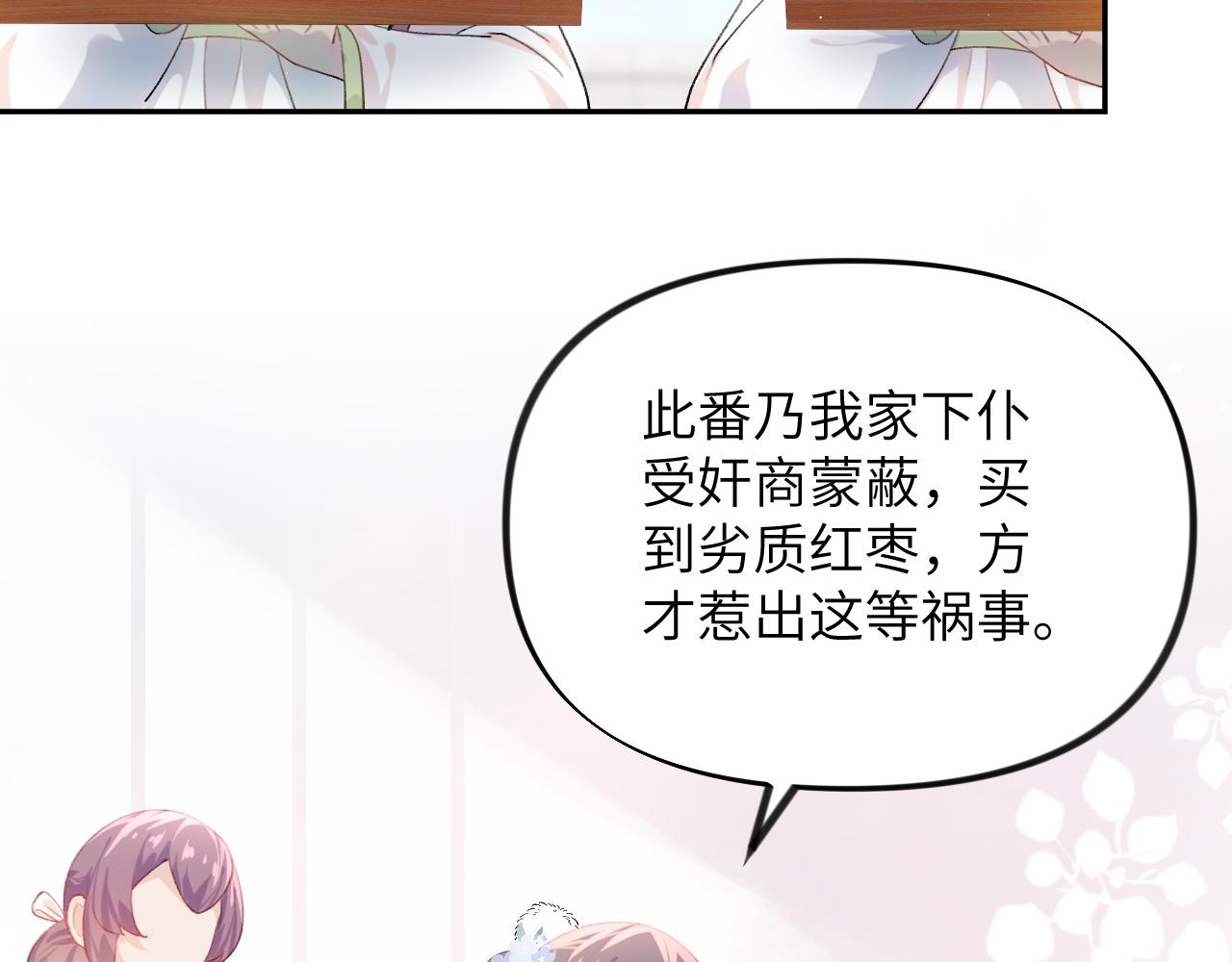 第86话 及笄礼中毒事件50