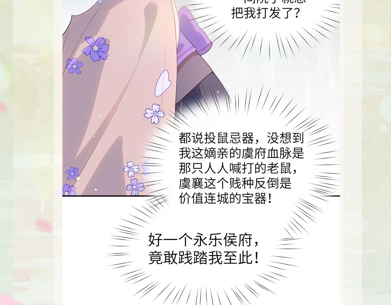 第87话 黑化的虞妙琪108