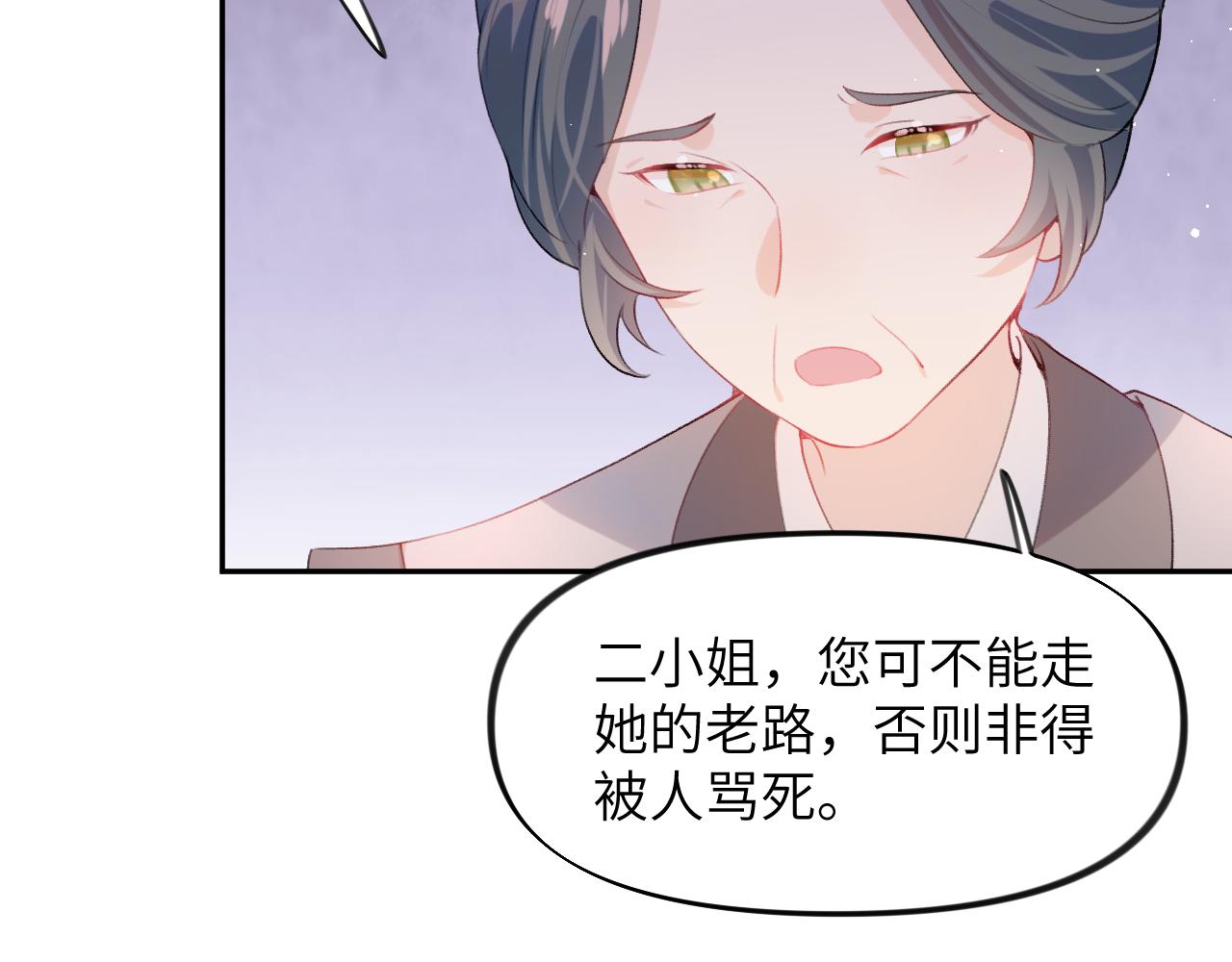 第54话 虞妙琪掌家！57