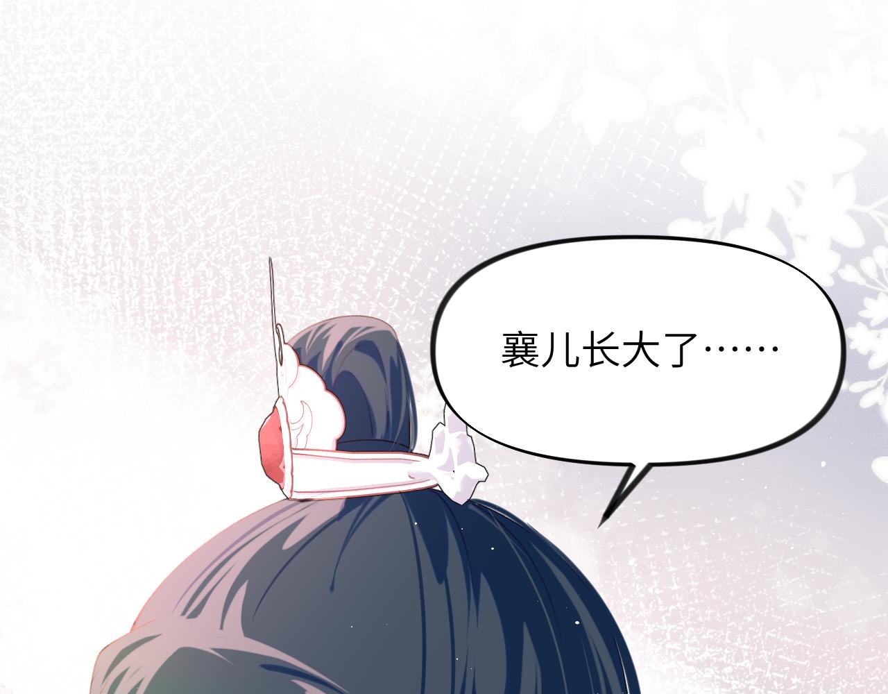 第103话 襄儿被定亲？29