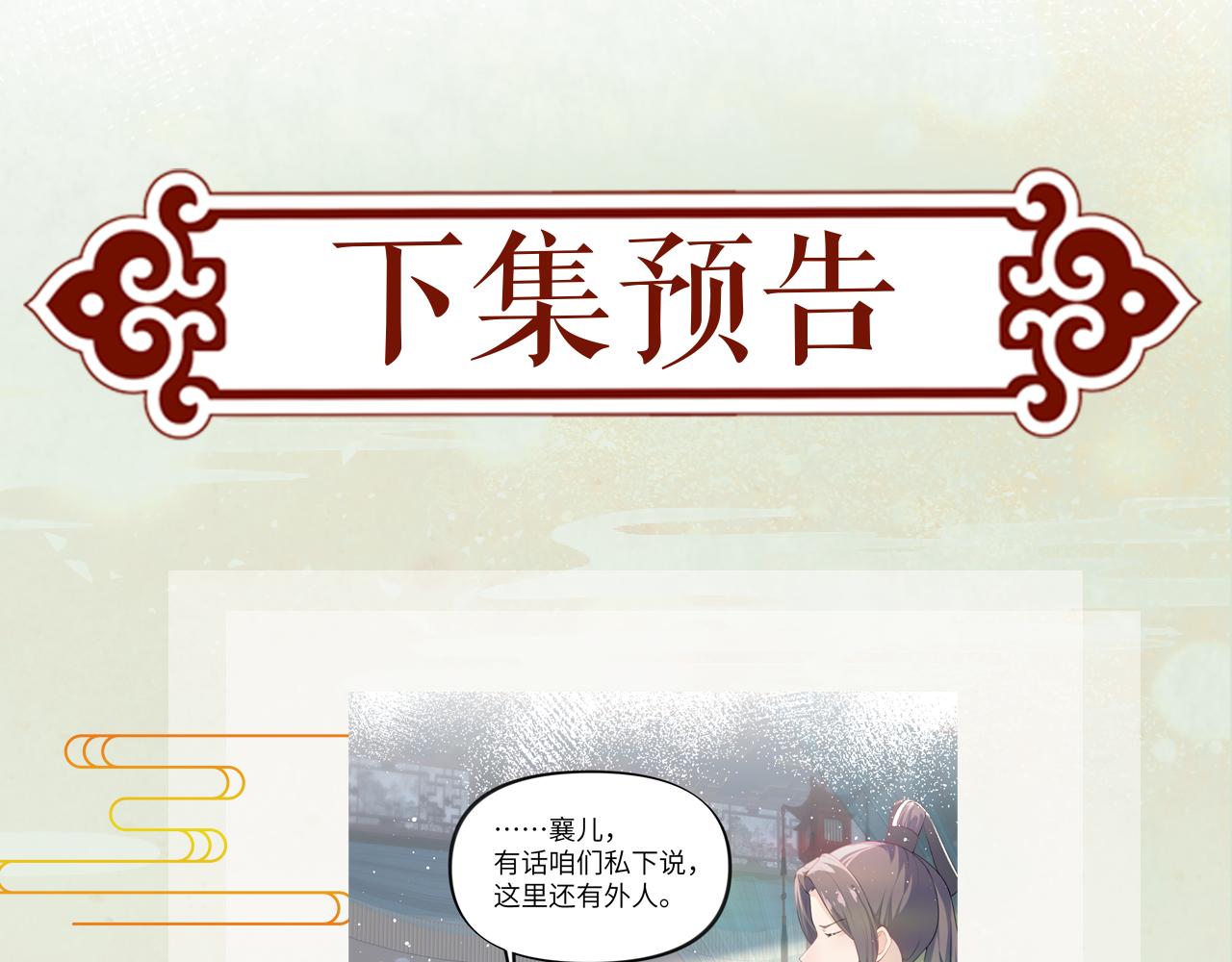 第103话 襄儿被定亲？98