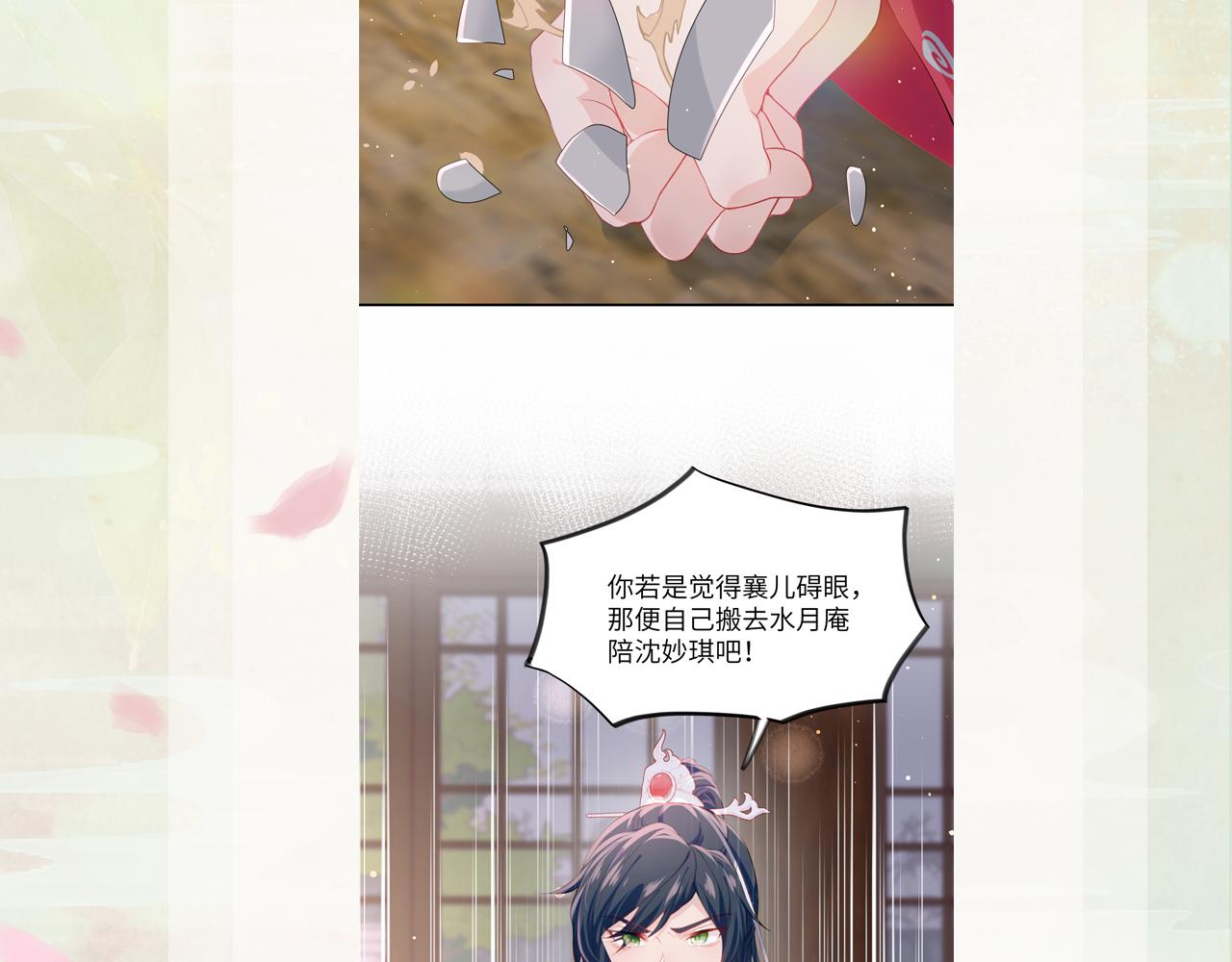 第39话 襄儿要被逐出家门？90