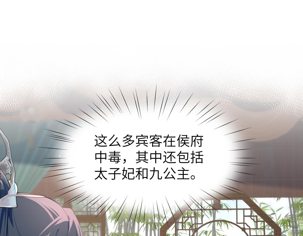 第86话 及笄礼中毒事件9