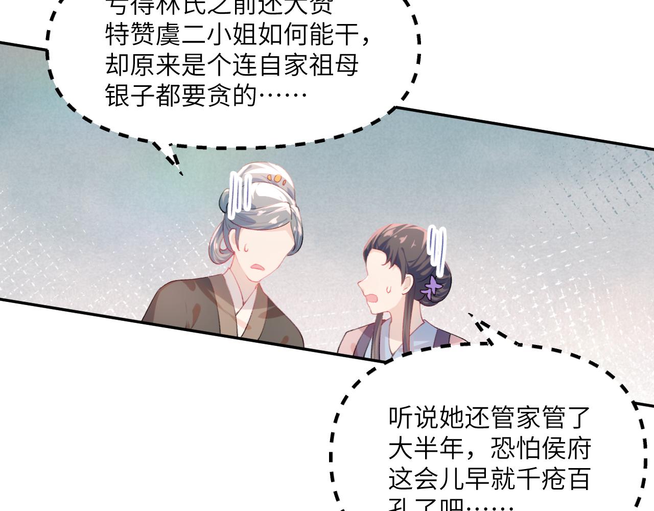 第86话 及笄礼中毒事件33