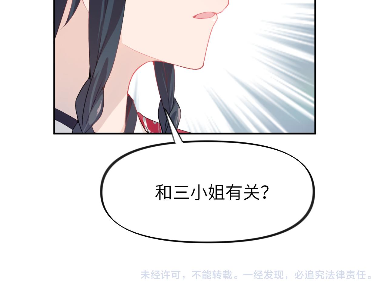 第51话 “嫁妆”风波79