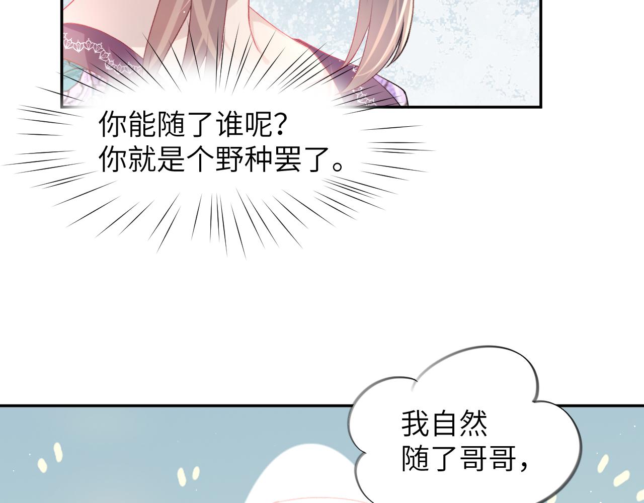第47话 与哥哥做一辈子的兄妹17
