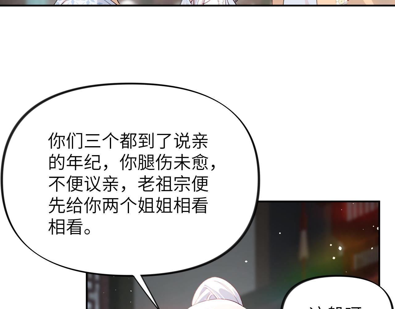 第99话老祖宗安排亲事60