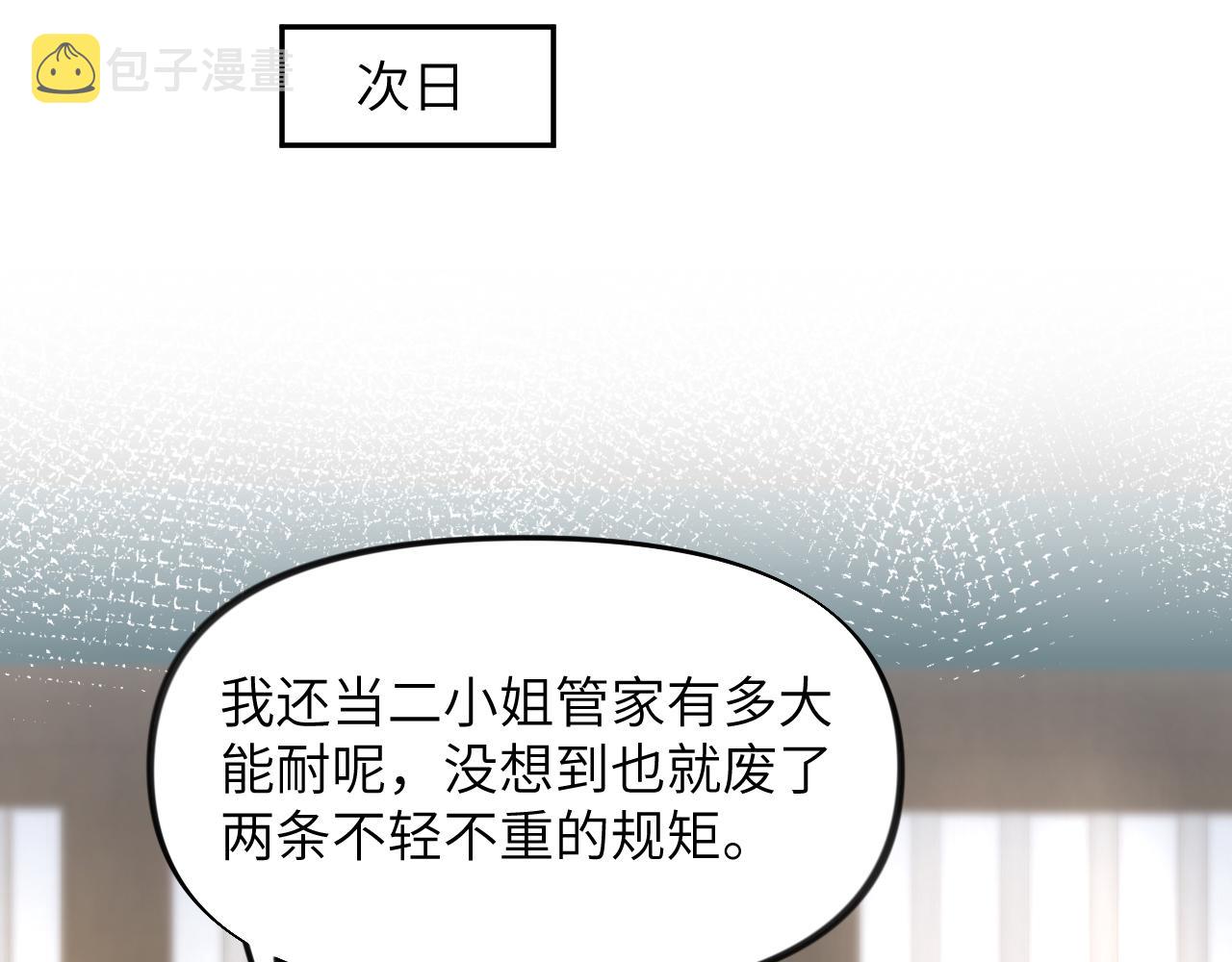 第54话 虞妙琪掌家！69