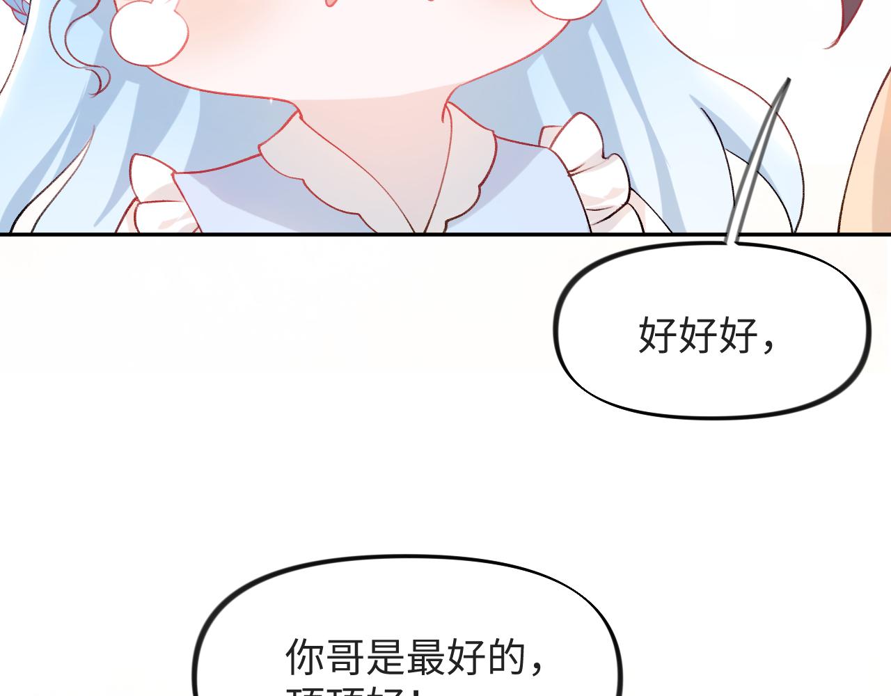 第16话 哥哥的极致宠爱48