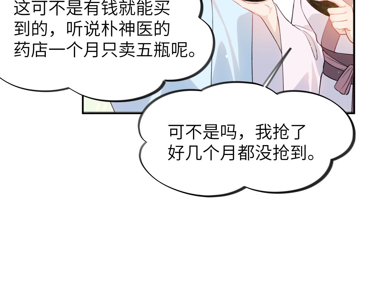 第86话 及笄礼中毒事件68