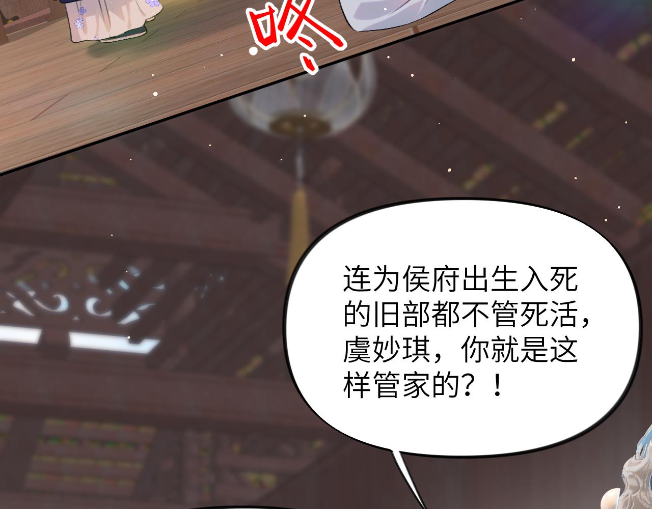 第87话 黑化的虞妙琪27