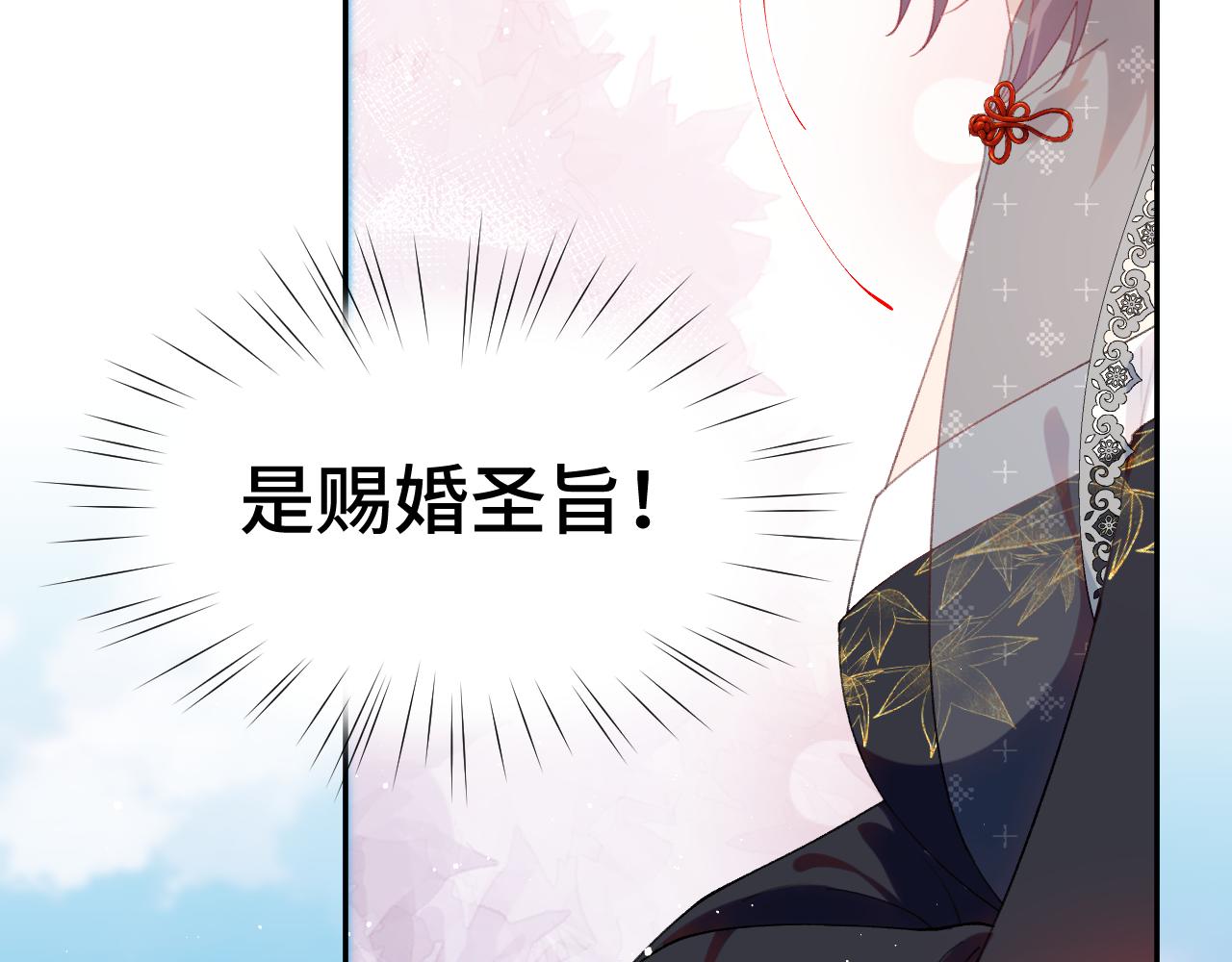 第135话 赐婚9