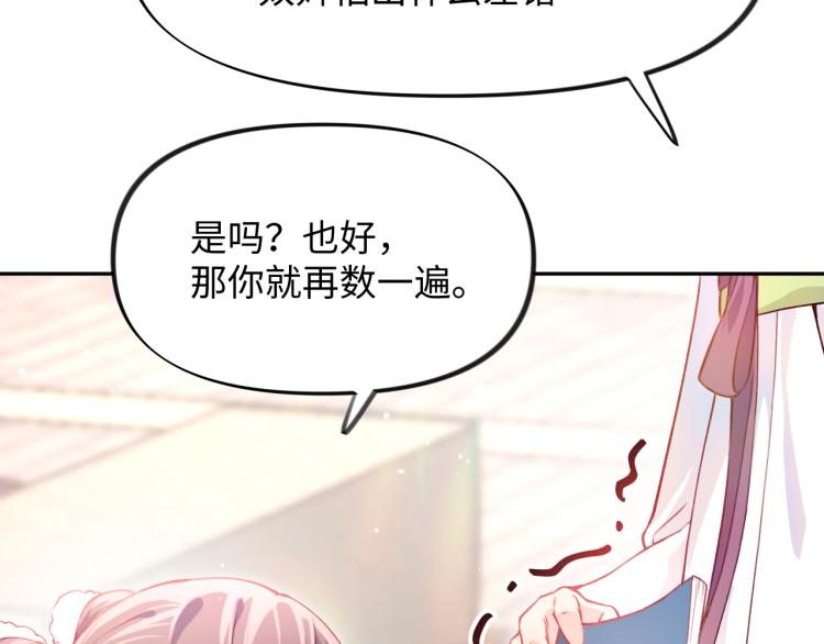 第6话 你我秋后算账！76
