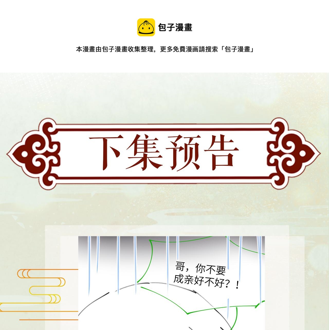 第49话 哥哥要娶妻了？84