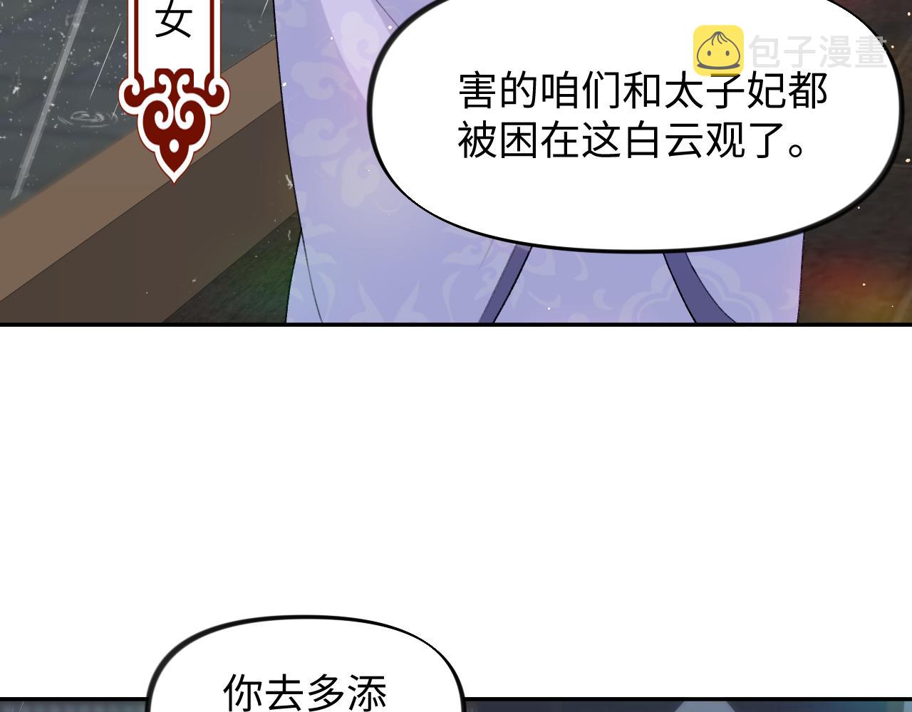 第33话 真嫡女出现？！8
