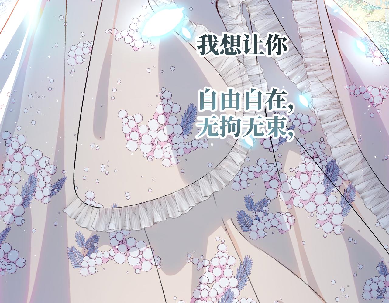 第96话愿你自由无束缚72