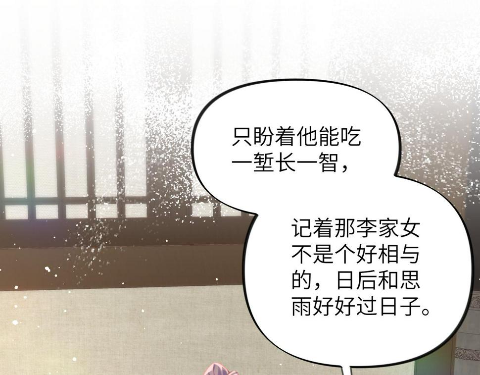 第142话 虞思雨的内宅风波58