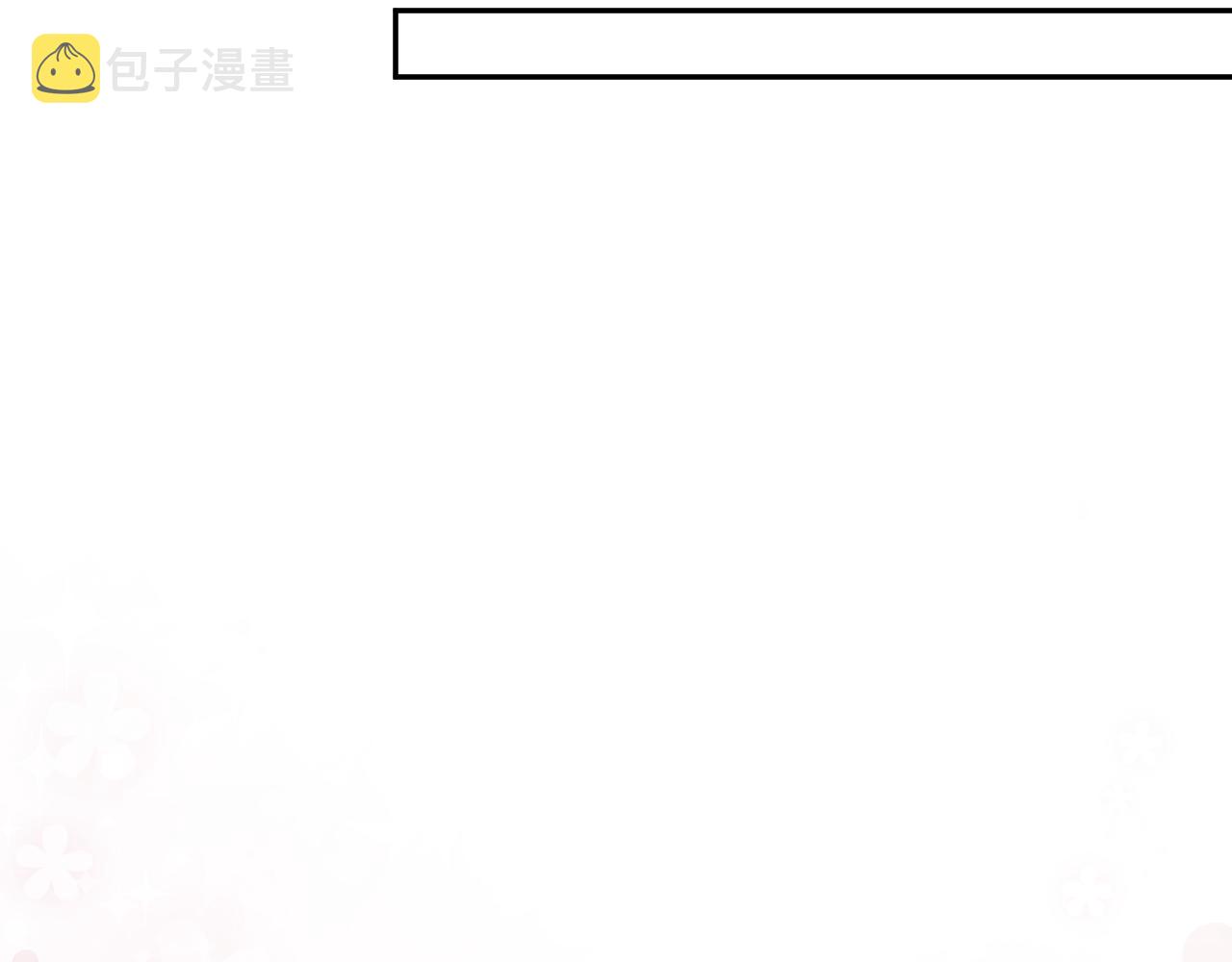 第102话作为礼物送给你23