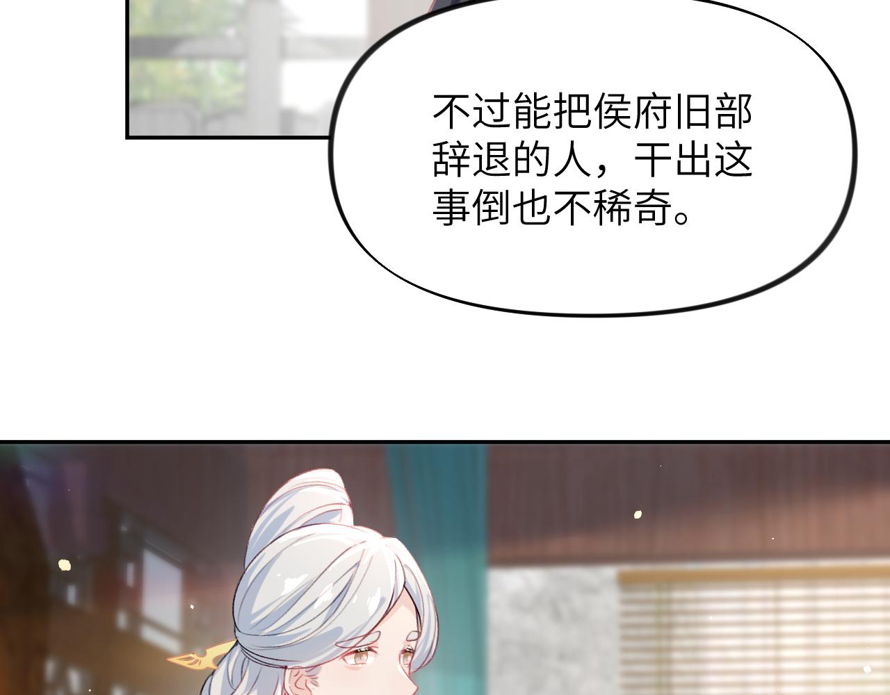 第87话 黑化的虞妙琪13