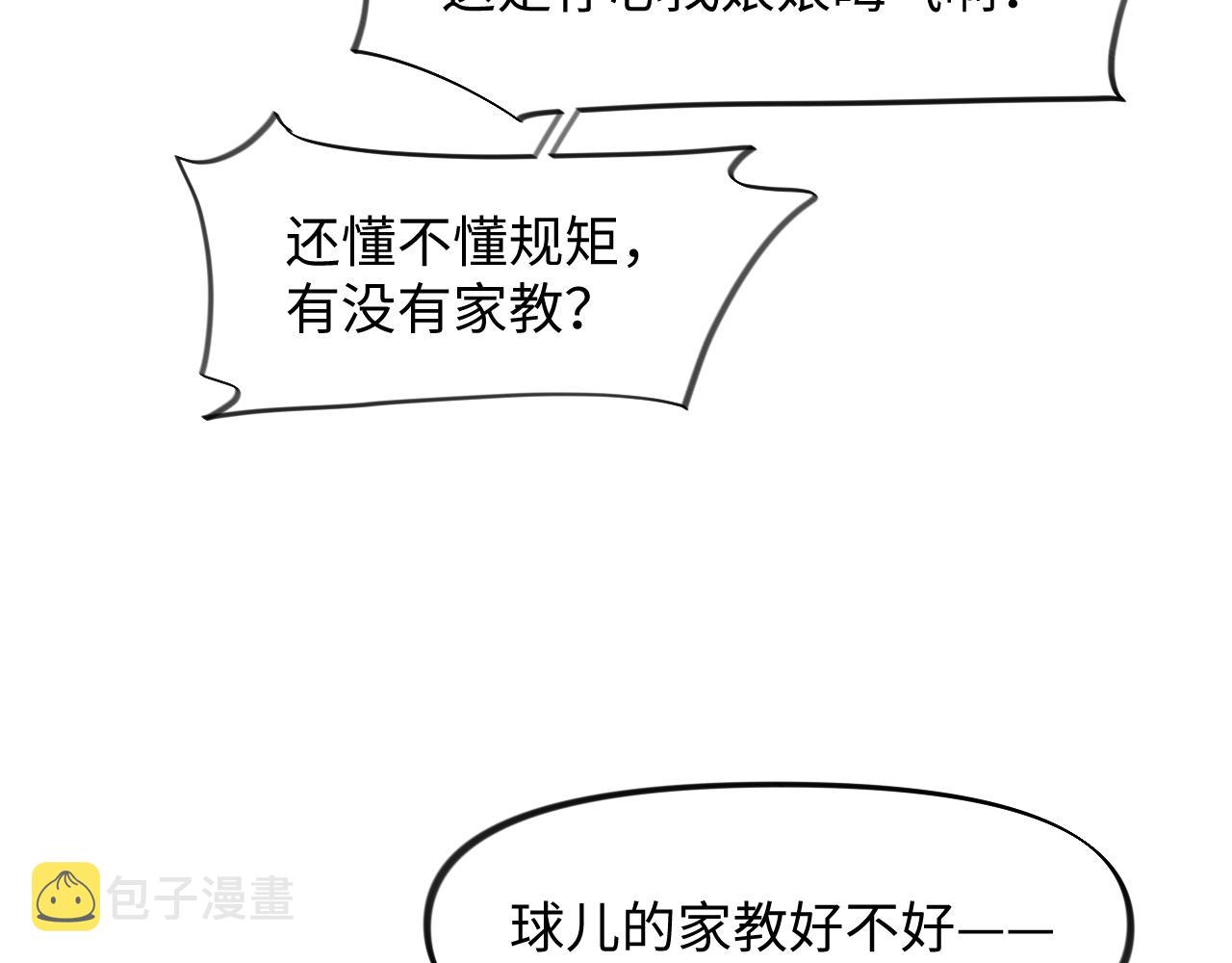 第18话 打脸白莲千金！66