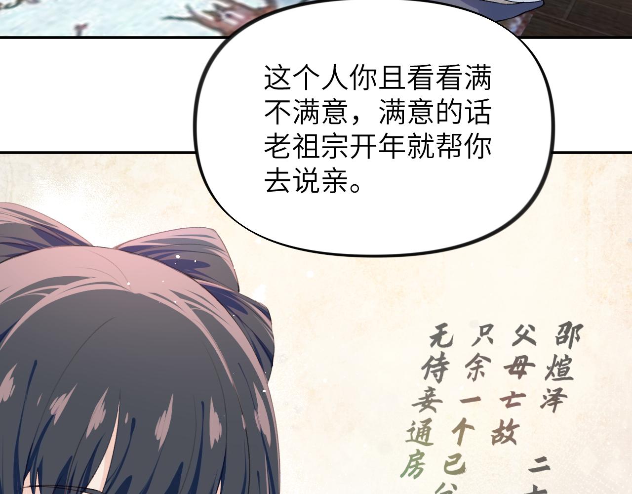第99话老祖宗安排亲事46