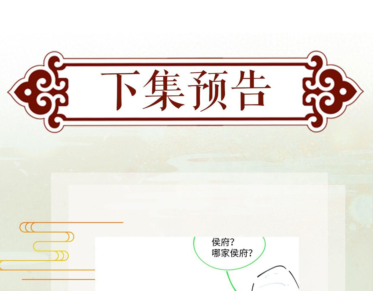 第32话 哥哥心中已有钟意之人103