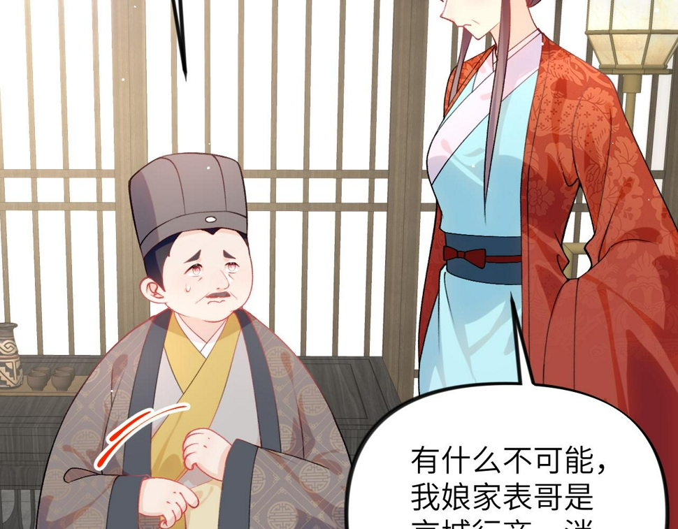 第149话 不知反省的虞妙琪81