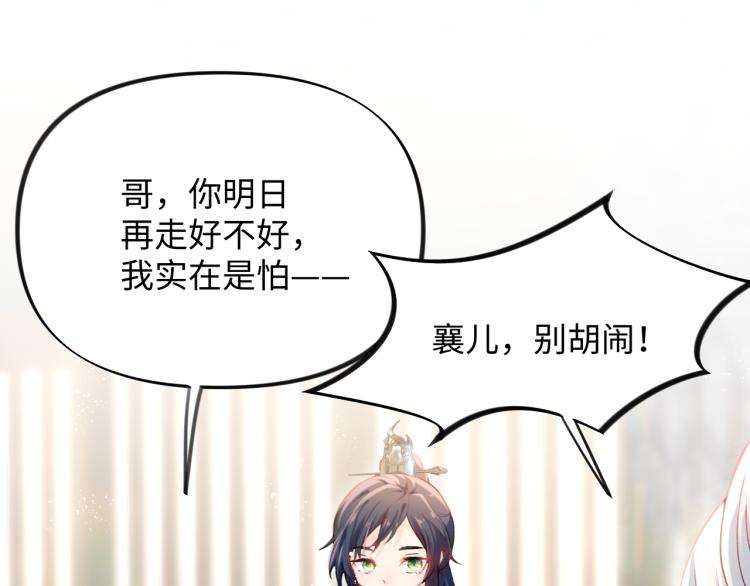 第8话 被迫分离，要平安无事啊4