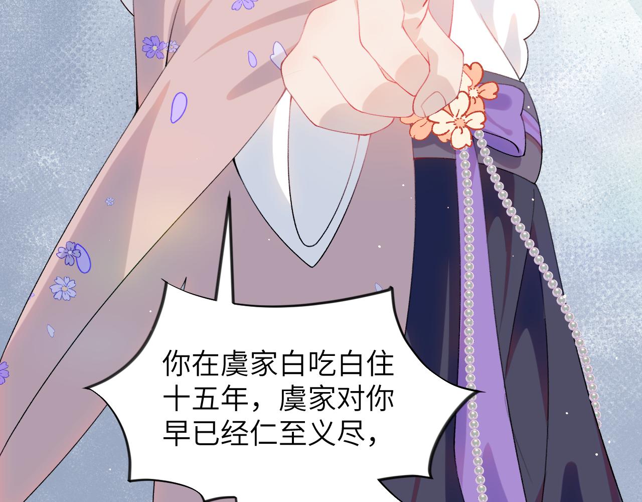 第92话虞妙琪被逐出家门？8